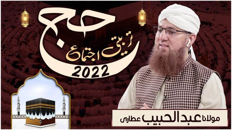 Hajj Karne Ka Tarika | Learn Step By Step Hajj | Hajj Tarbiyati ijtima 2022 | Abdul Habib Attari